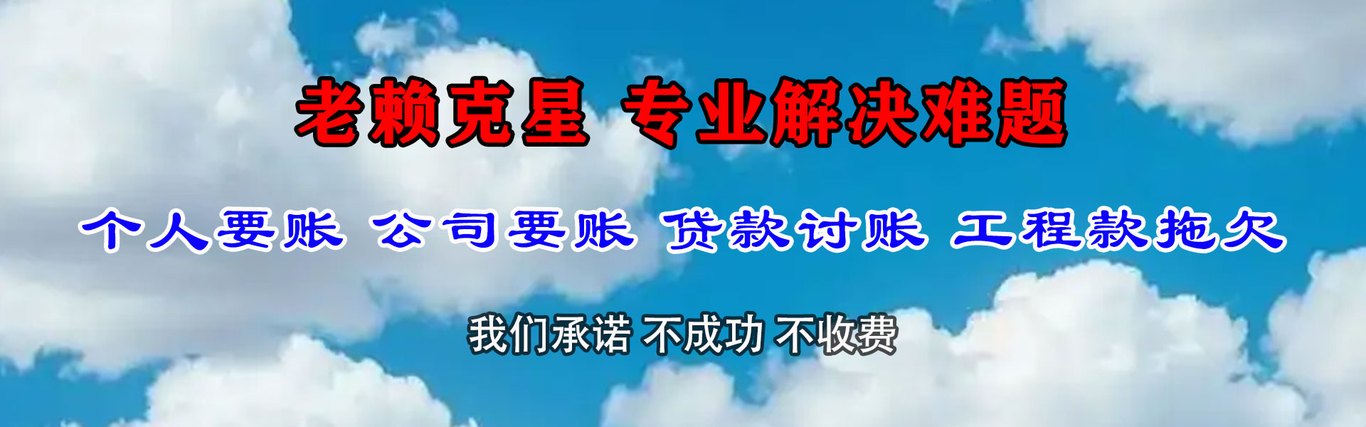 景德镇收账公司